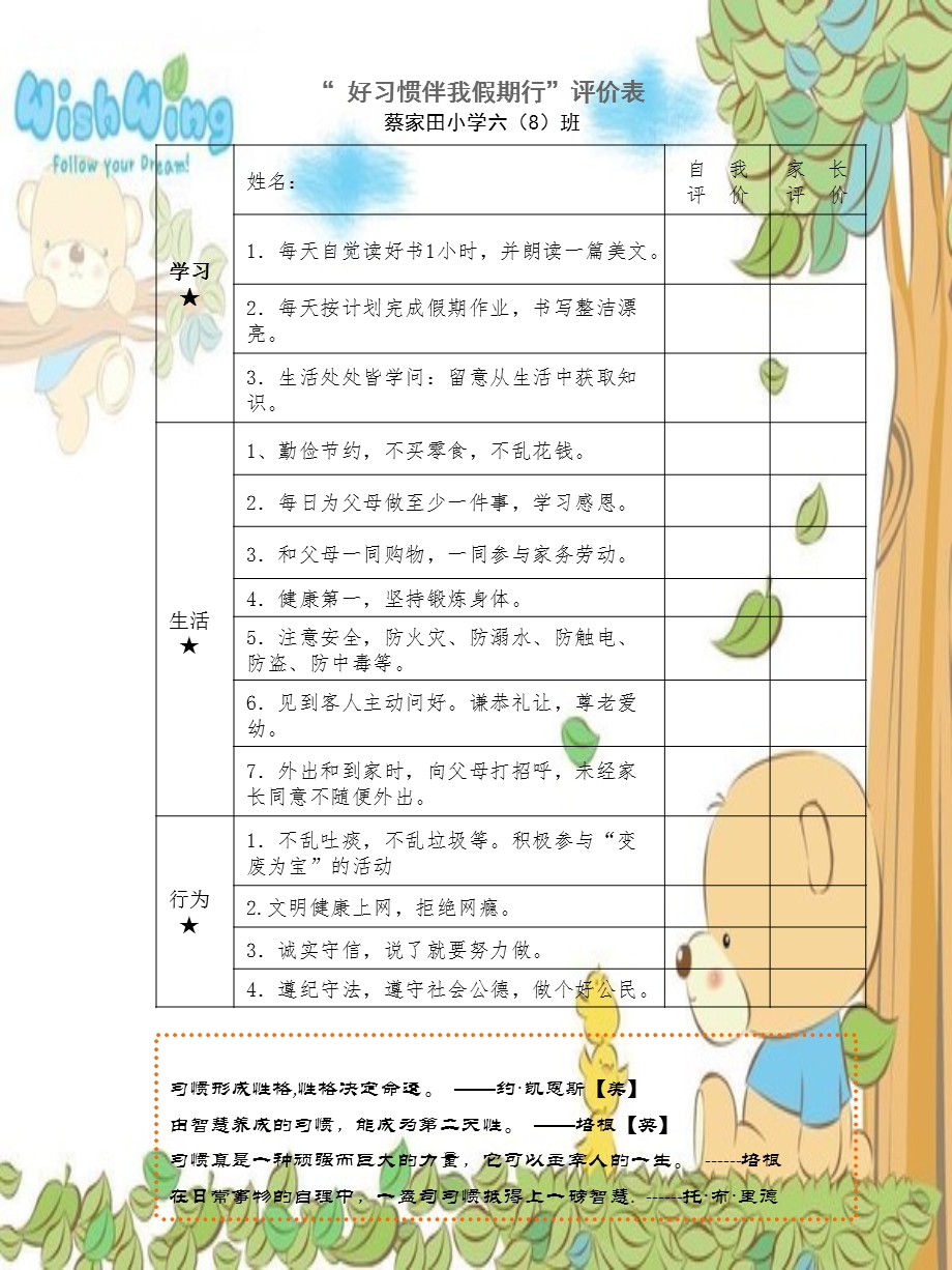 学生假期习惯评价表.ppt_第1页