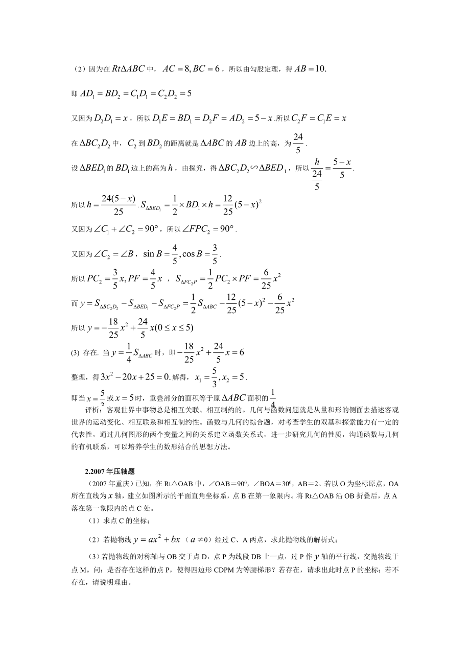 重庆市近四年中考数学压轴题评析.doc_第2页