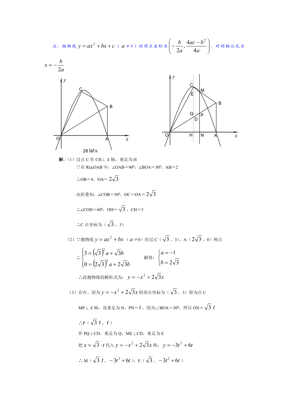 重庆市近四年中考数学压轴题评析.doc_第3页