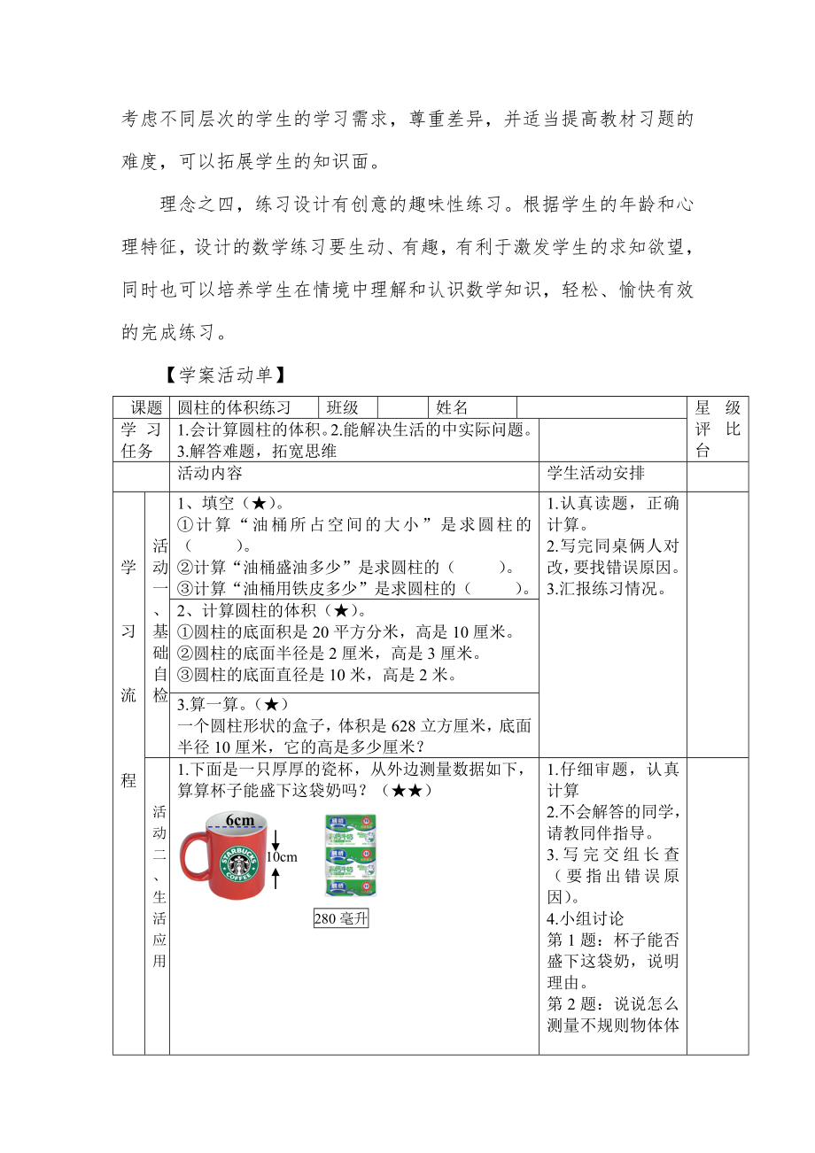 反思《圆柱体积练习》.doc_第2页