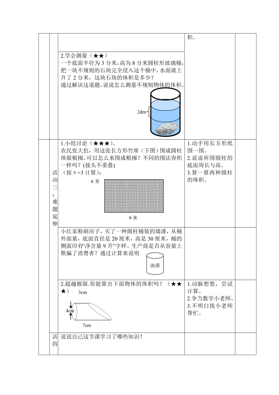 反思《圆柱体积练习》.doc_第3页