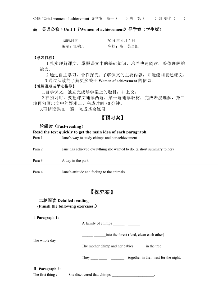 必修4Unit1Reading导学案（学生版）汪锦丹.doc_第1页