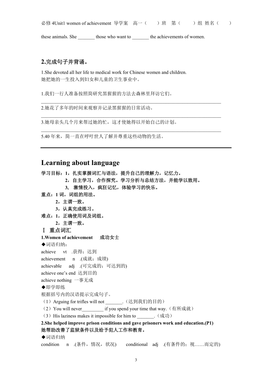 必修4Unit1Reading导学案（学生版）汪锦丹.doc_第3页