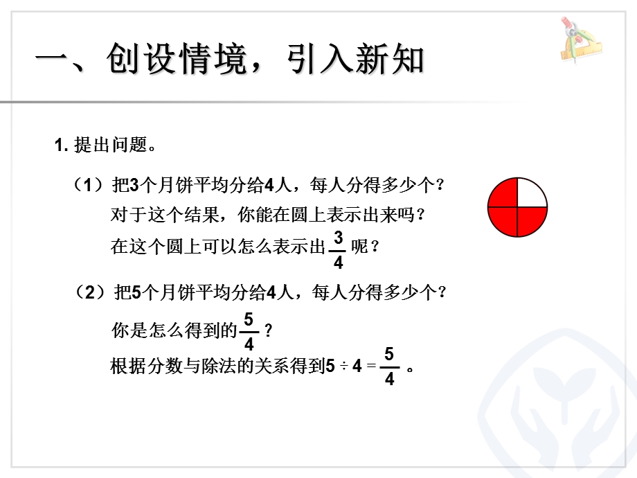 真分数、假分数和带分数 (4).ppt_第2页