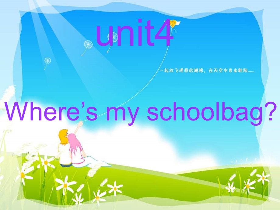 新目标英语七年级上册unit4Where-is-my-schoolbag课件.ppt_第1页