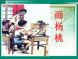 人教版三年级下册11画杨桃 (2).ppt