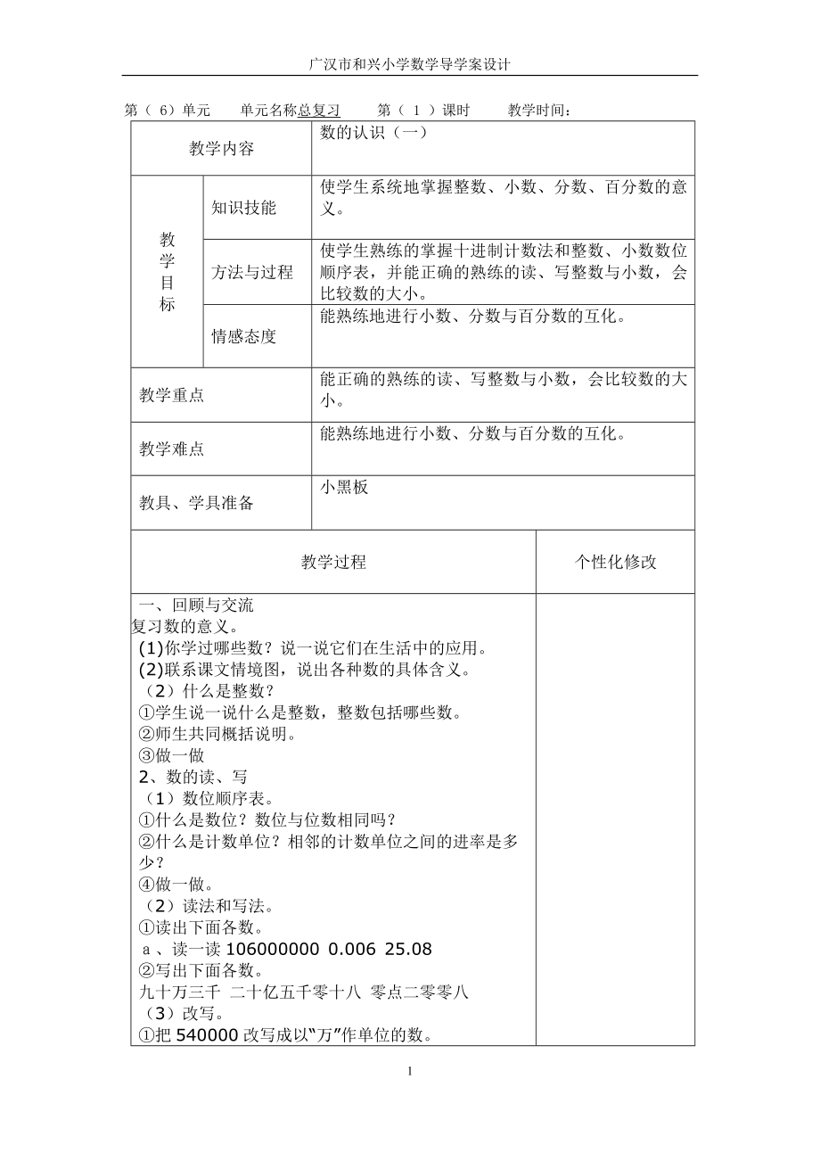 六下数学广角和总复习导学案.doc_第1页