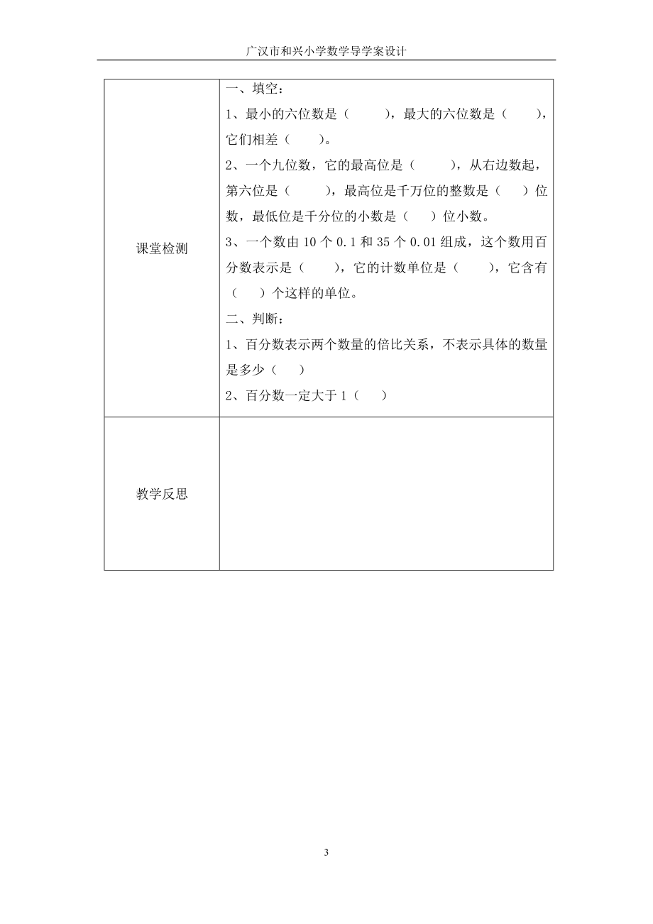 六下数学广角和总复习导学案.doc_第3页