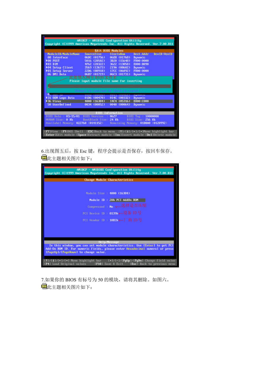 把网卡启动芯片程序写入主板BIOS.doc_第3页