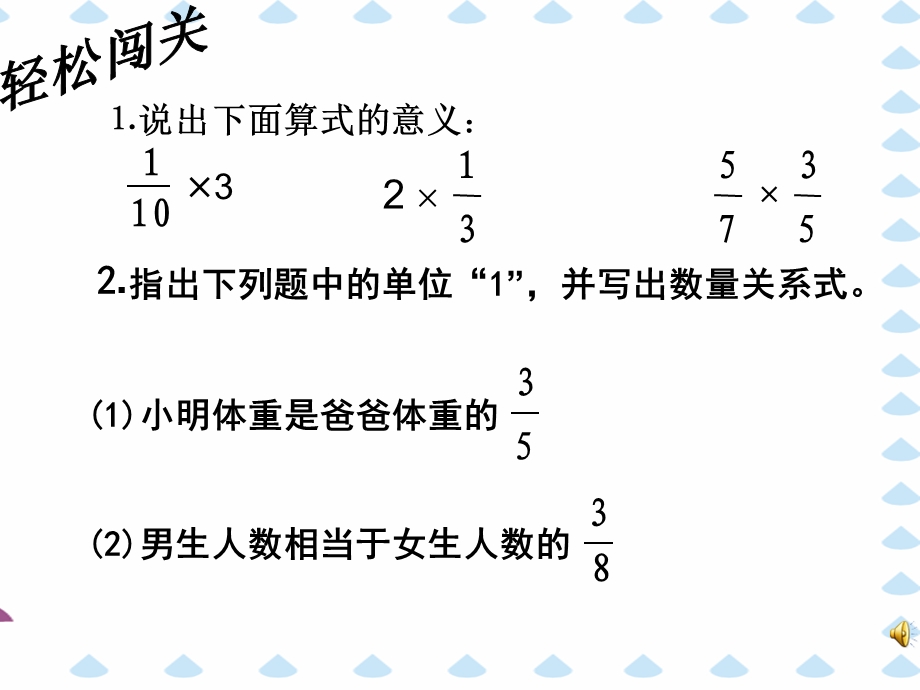 稍复杂求一个数的几分之几是多少的应用题（姚海侠）.ppt_第2页