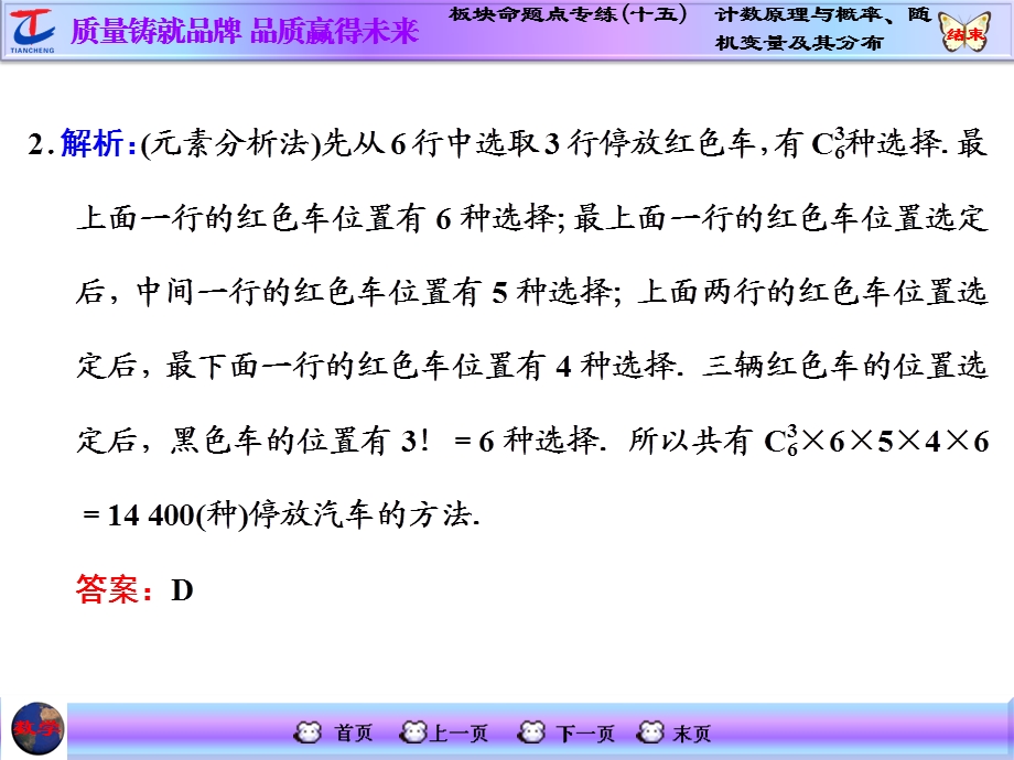 板块命题点专练(十五)　计数原理与概率、随机变量及其分布.ppt_第2页