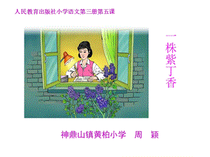 新一株紫丁香PPT.ppt