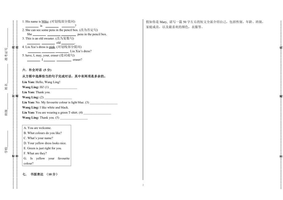 七年级英语第一阶段综合练习.doc_第3页