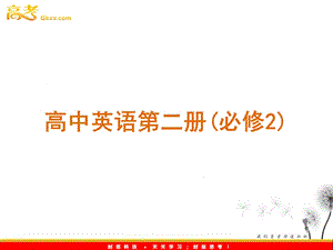 必修2复习(2).ppt