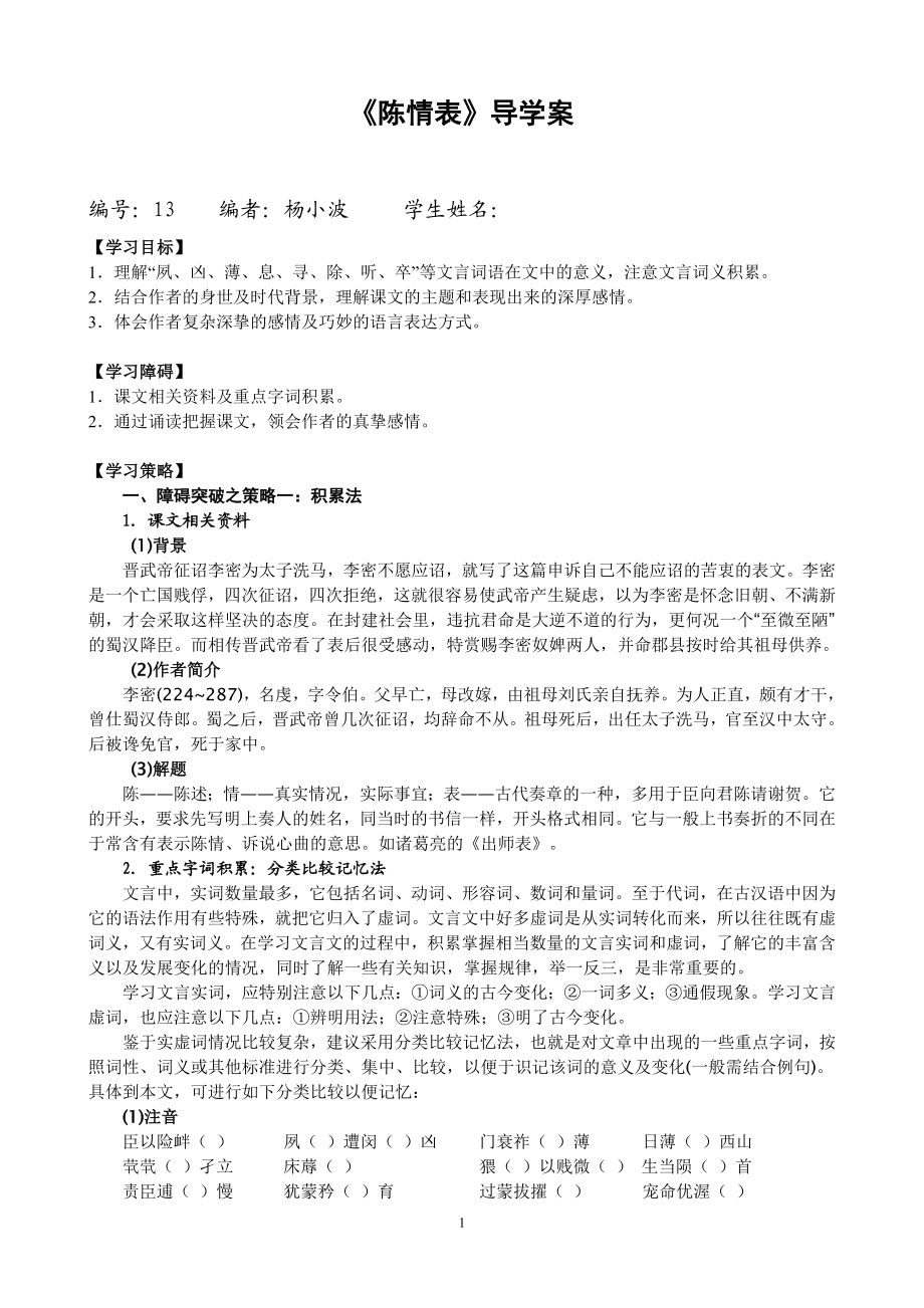 陈情表导学案及答案.doc_第1页