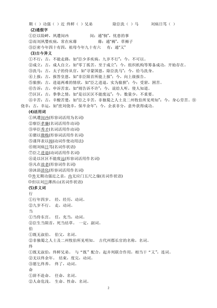 陈情表导学案及答案.doc_第2页