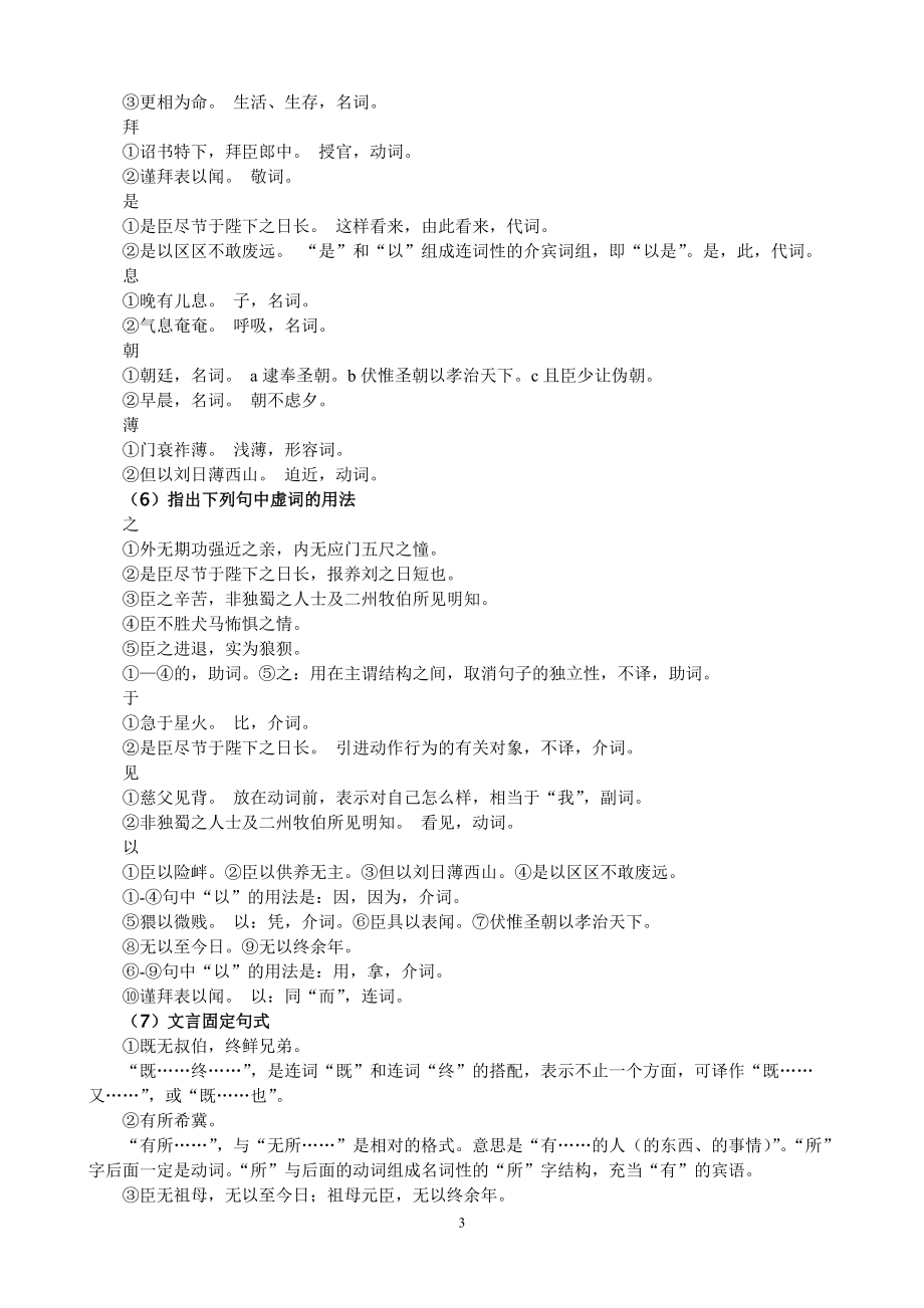 陈情表导学案及答案.doc_第3页