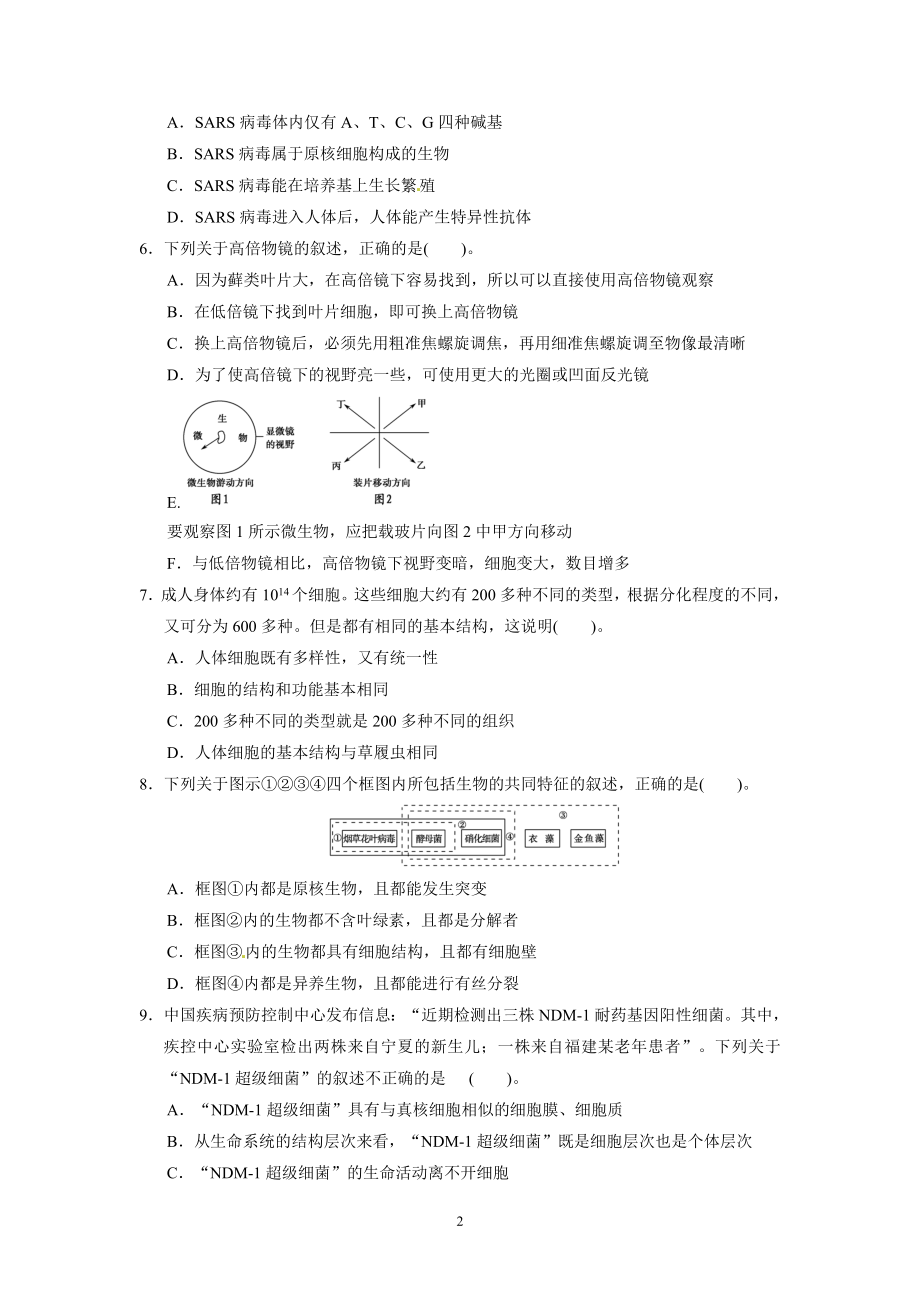 必修一第一章练习题.doc_第2页