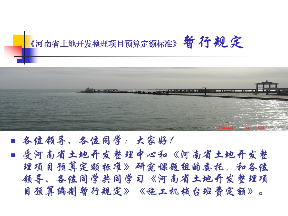河南省土地开发整理项目预算编制暂行规定.ppt_第2页