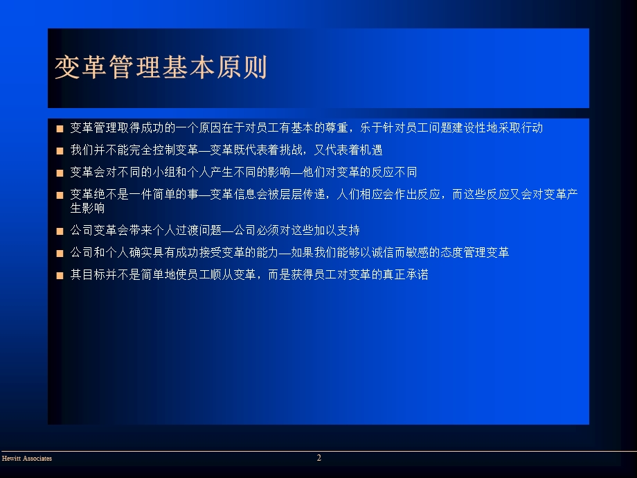 变革管理指导手册翰威特.ppt_第3页