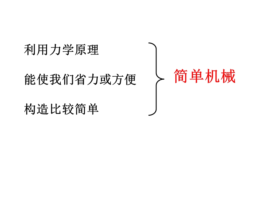 六上1-2杠杆的科学.ppt_第2页