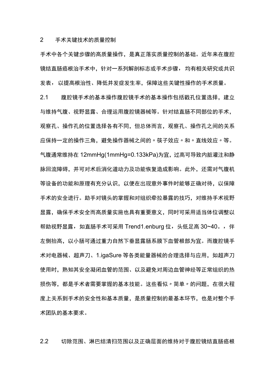 2022腹腔镜结直肠癌根治手术质量控制要点（全文）.docx_第3页