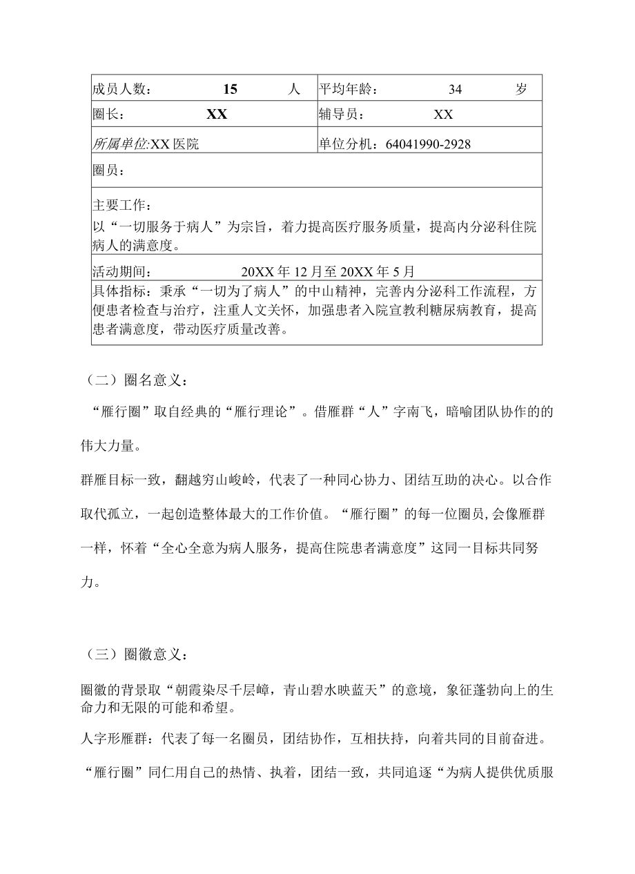 优质护理提高患者满意度QCC品管圈PDCA案例4例.docx_第2页