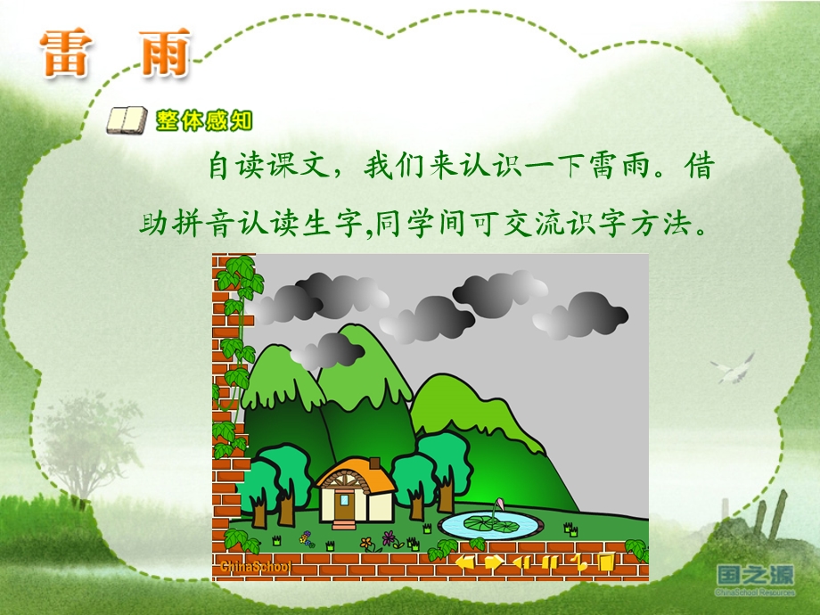 小学二年级雷雨PPT_课件_精品版.ppt_第3页