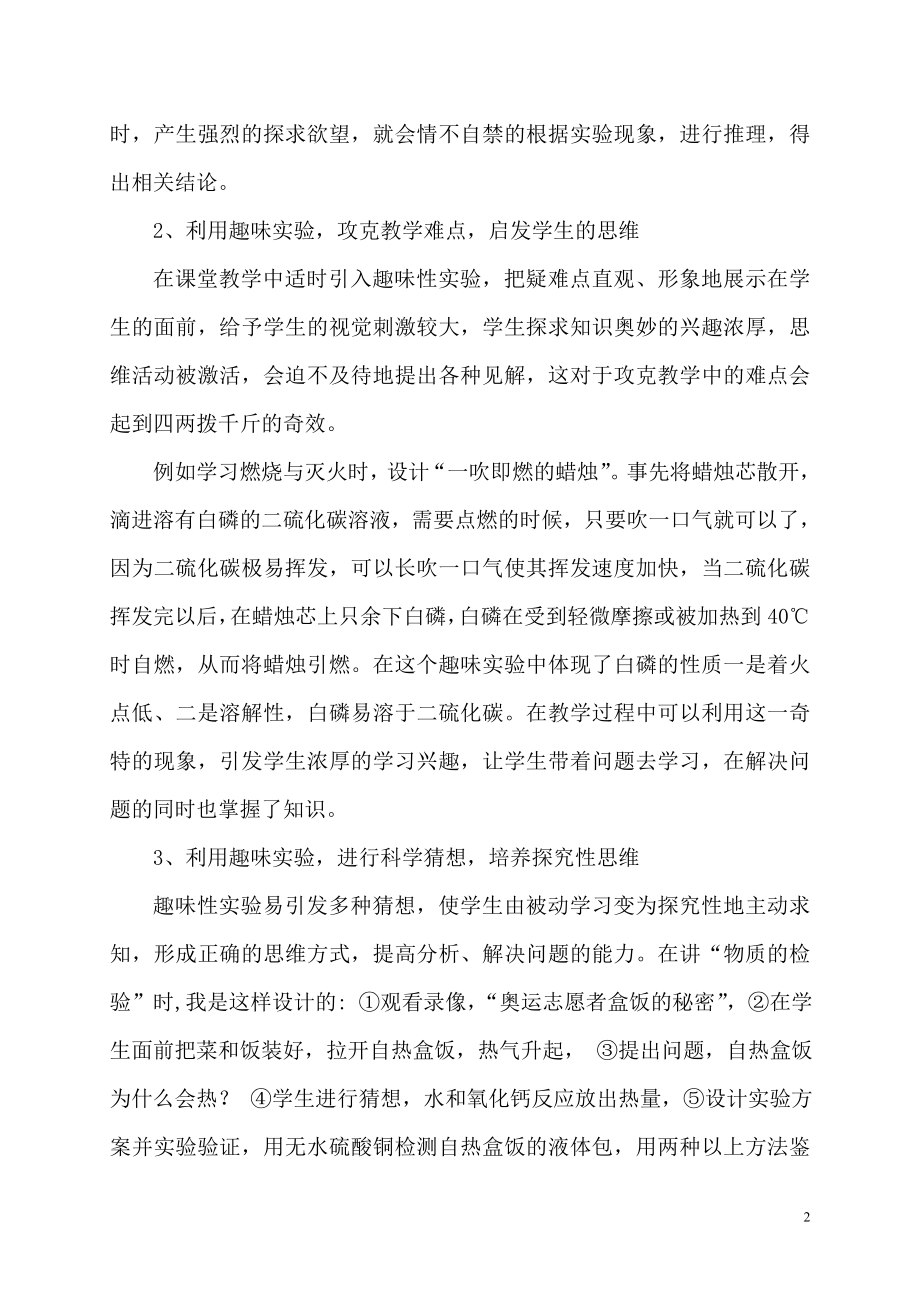 趣味性实验在初中化学教学中的有效应用.doc_第2页