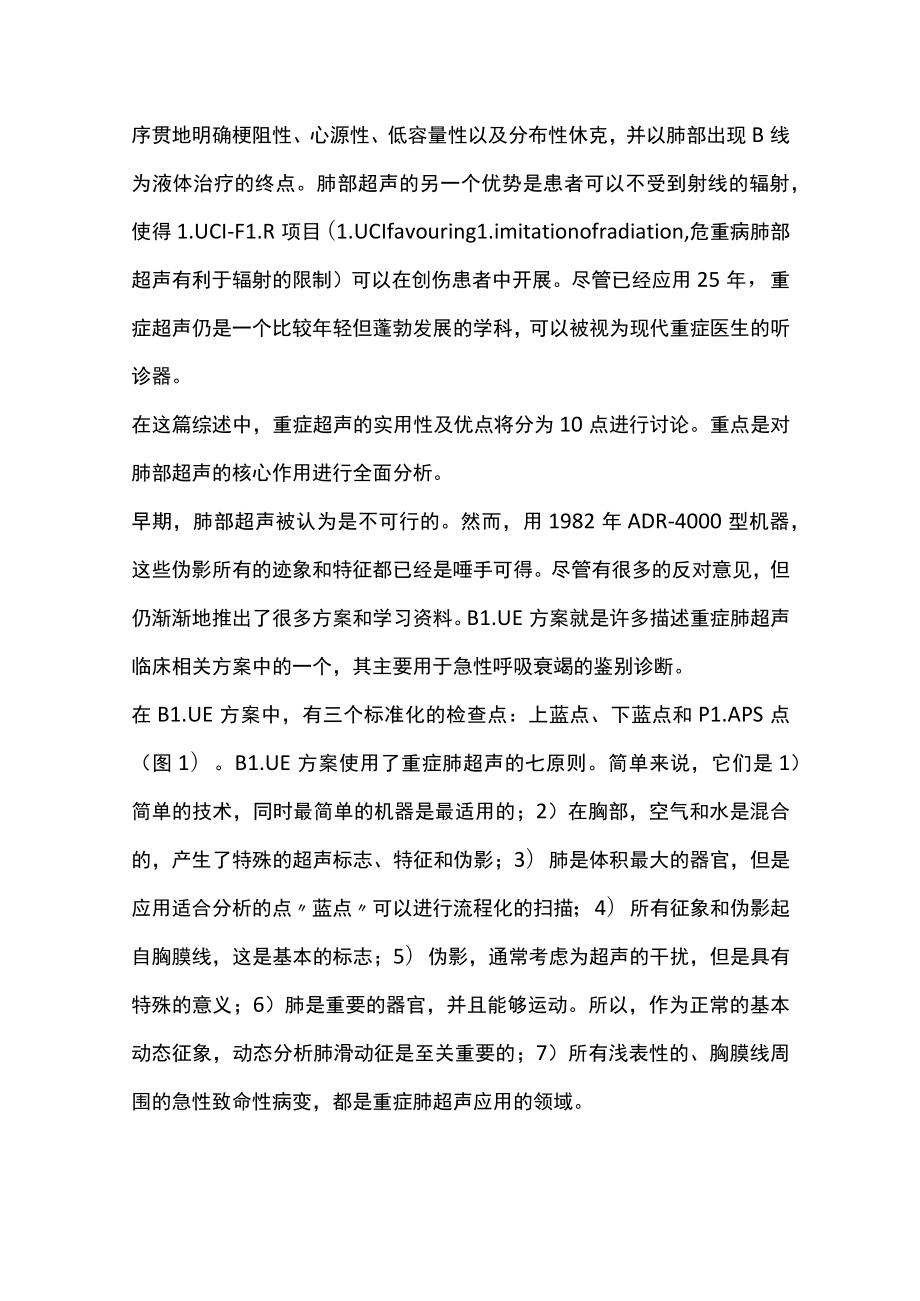 2022急性呼吸衰竭的鉴别诊断（全文）.docx_第2页