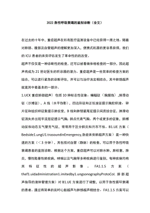 2022急性呼吸衰竭的鉴别诊断（全文）.docx