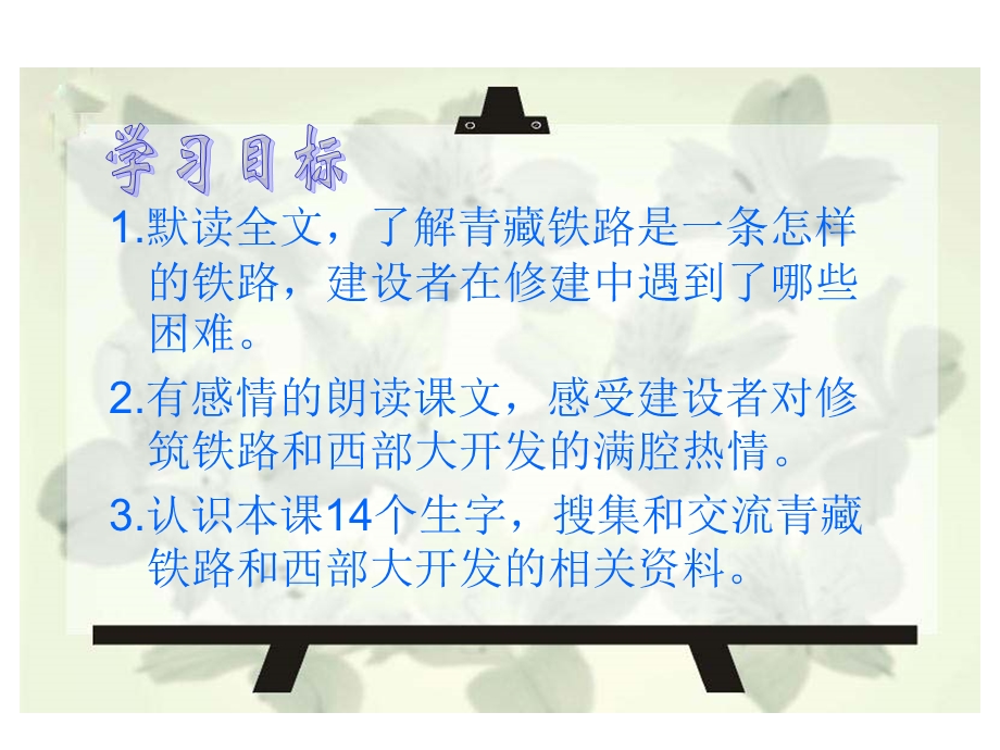 把铁路修到拉萨去课件.ppt_第2页