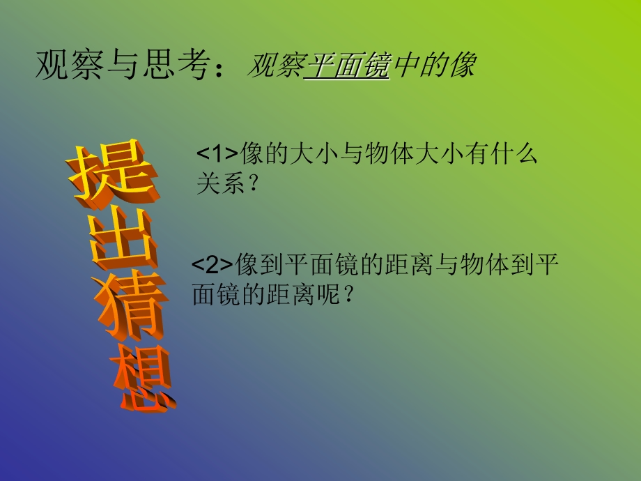 八年级物理探究平面镜成像的特点.ppt_第2页