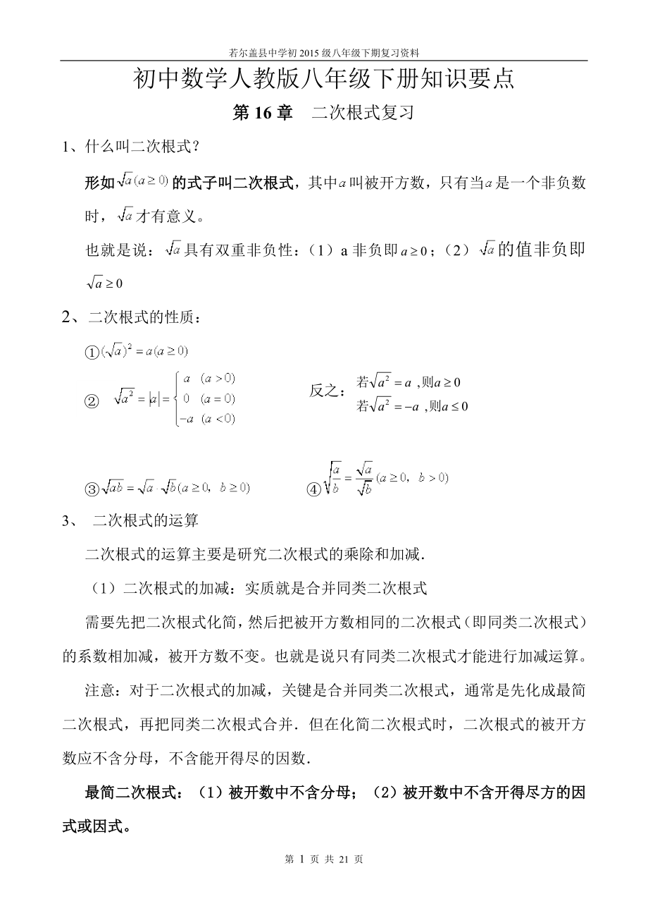 初中数学(人教版）八年级下册知识要点.doc_第1页