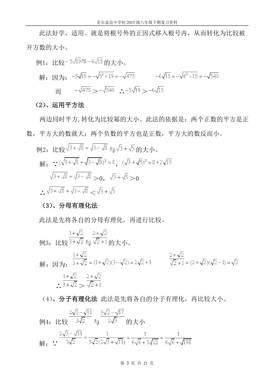 初中数学(人教版）八年级下册知识要点.doc_第3页