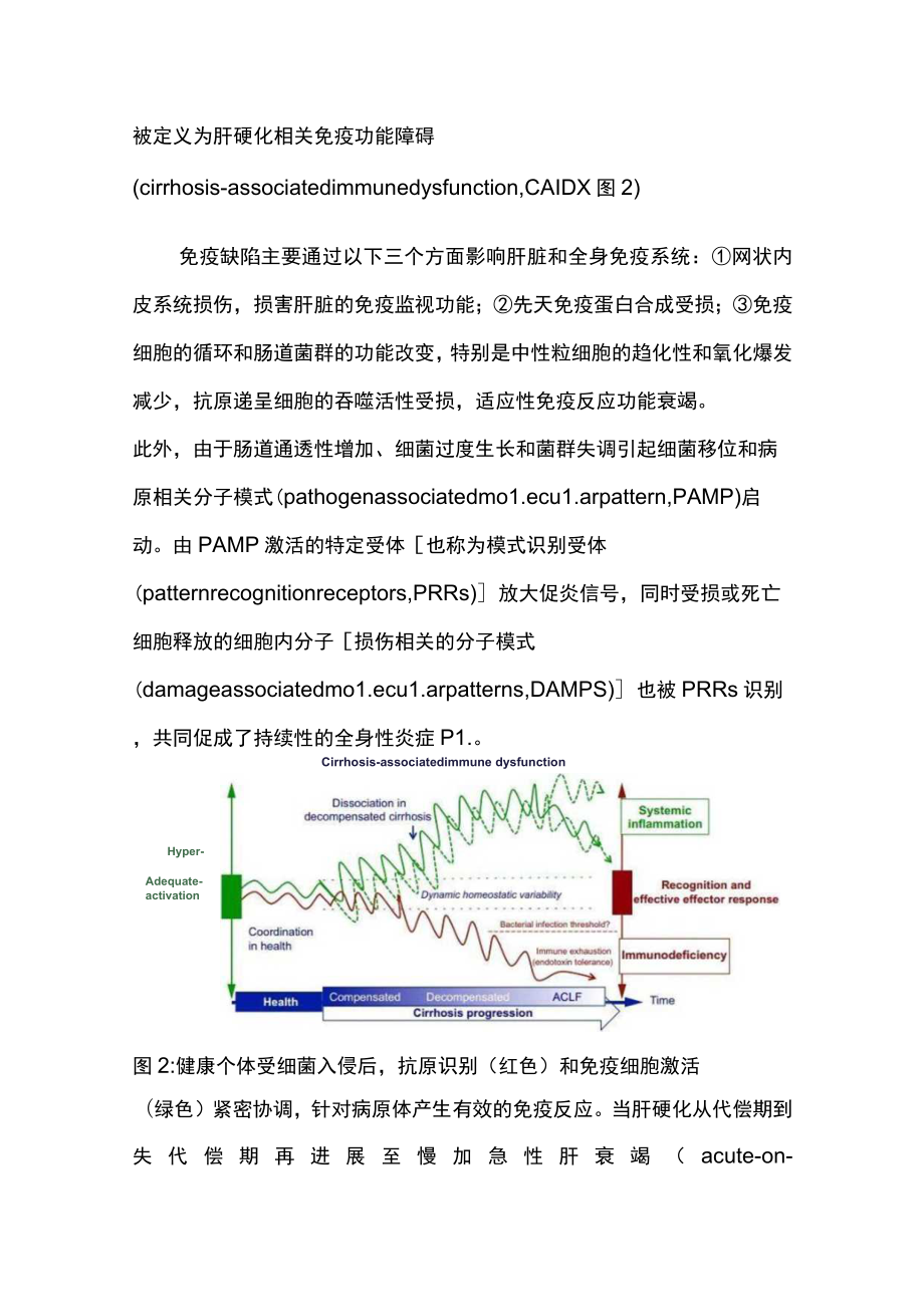 2023肝硬化合并脓毒症的病理生理机制及预防策略（全文）.docx_第3页