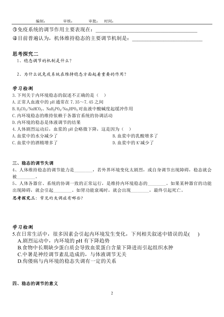 内环境稳态的重要性学案1.doc_第2页