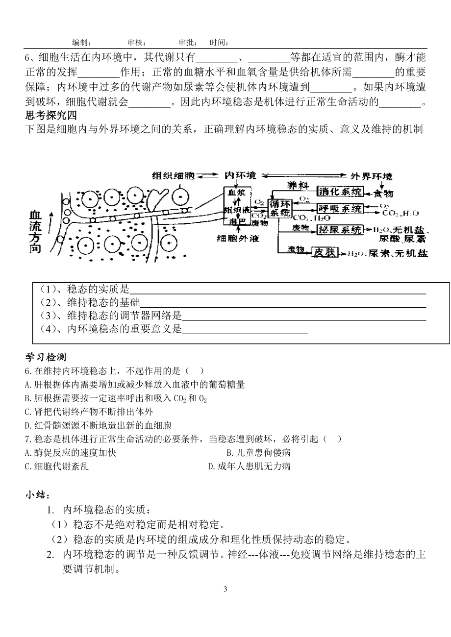 内环境稳态的重要性学案1.doc_第3页