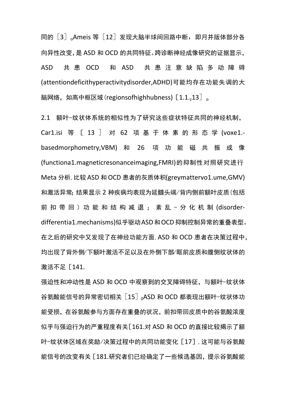 2023孤独症谱系障碍共患强迫症的研究进展（全文）.docx_第3页