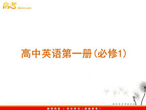 必修1复习(1).ppt