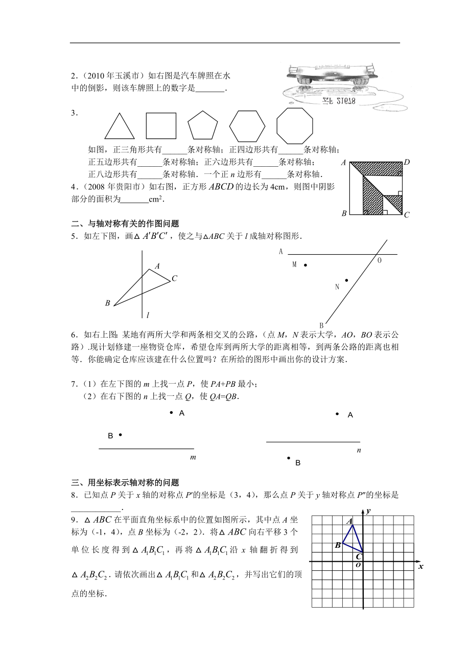 初二专题三等腰三角形.doc_第2页