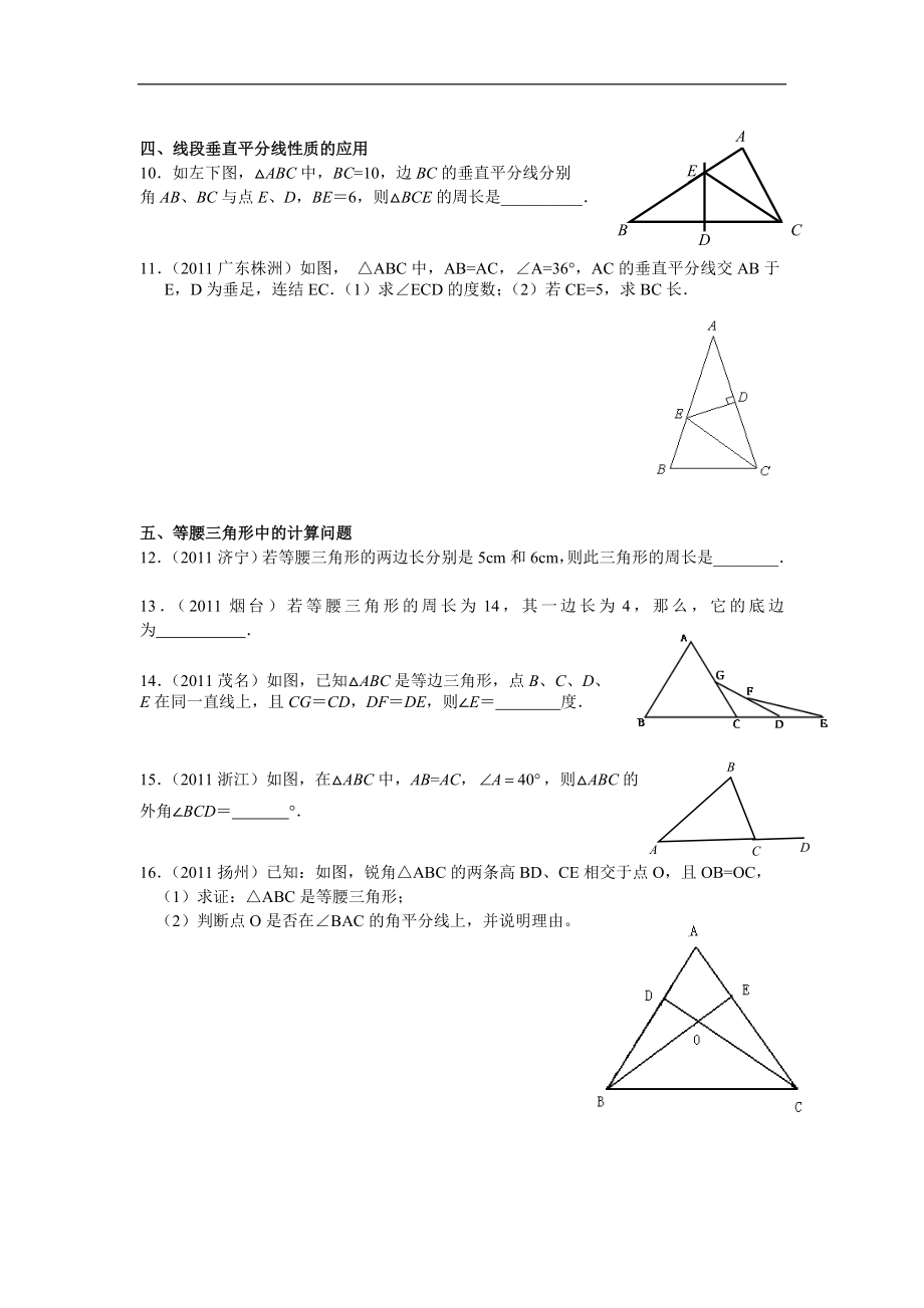 初二专题三等腰三角形.doc_第3页