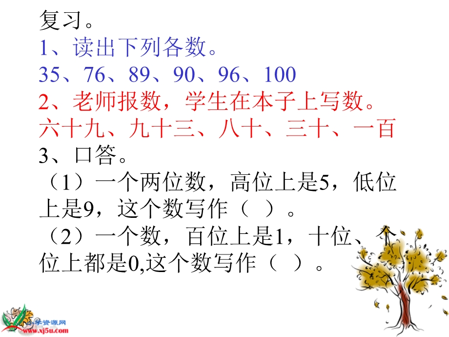 人教新课标一年级下册数学_数的顺序_比较大小课件.ppt_第1页