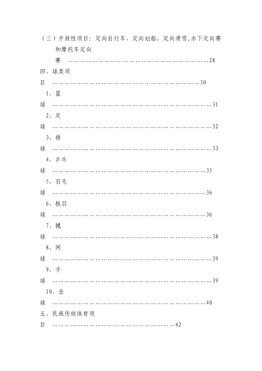 教育部“体育、艺术2+1项目”技能标准.doc_第3页