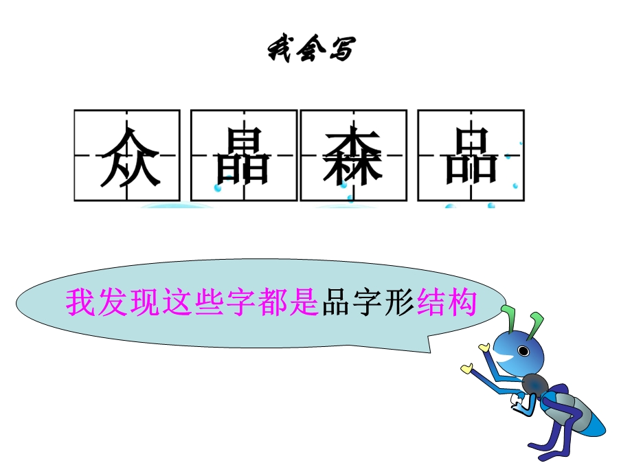 小学语文S版二年级上册语文百花园八_2.ppt_第2页