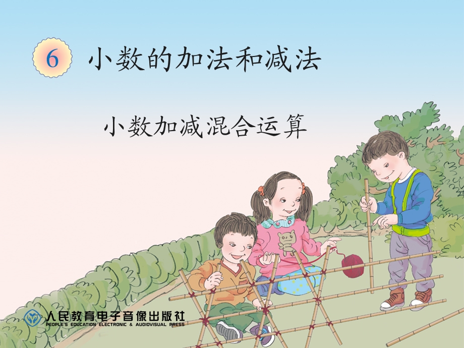 小数加减混合运算（例3） (3).ppt_第1页