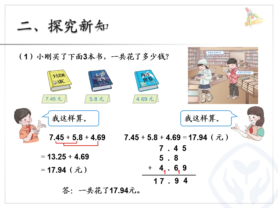 小数加减混合运算（例3） (3).ppt_第3页