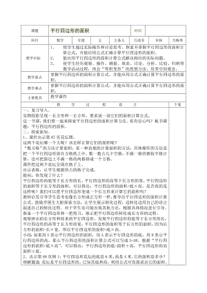 人教版小学数学五年级上册第六单元教案.doc