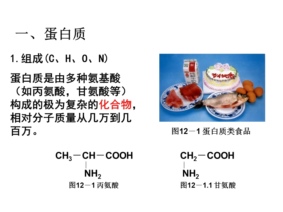 人类重要的营养物质 (2).ppt_第3页