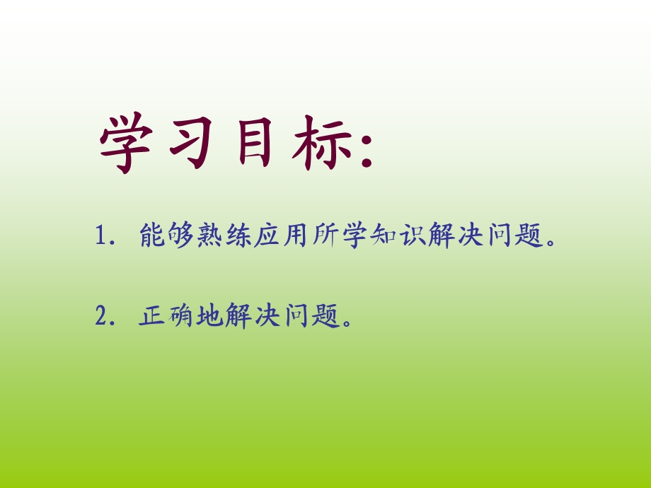 人教版数学二年级下册第二单元表内除法解决问题 (2).ppt_第2页